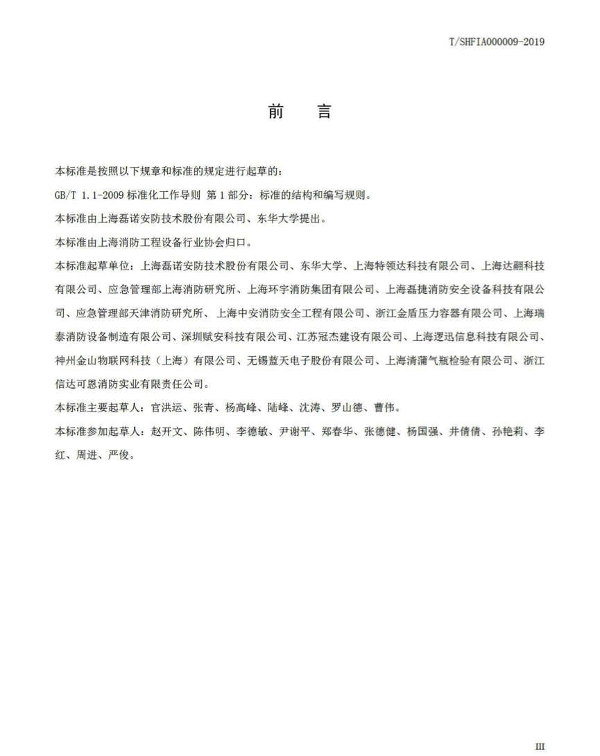 公司主編的 《消防氣瓶全生命周期物聯(lián)網(wǎng)管理技術(shù)規(guī)范》團體標準發(fā)布(圖2)