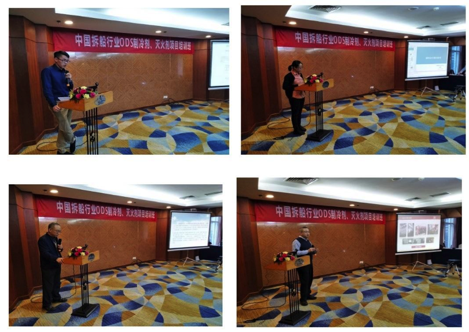 公司參加拆船協(xié)會(huì)舉辦拆船業(yè)ODS制冷劑、哈龍滅火劑項(xiàng)目培訓(xùn)班(圖1)