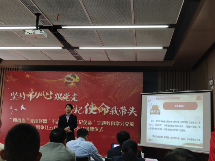 “堅持初心跟黨走、牢記使命我?guī)ь^”主題教育學(xué)習(xí)交流(圖1)